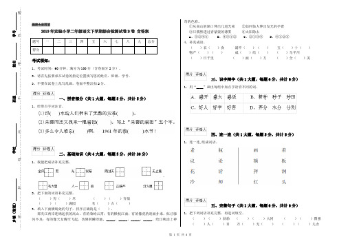 2019年实验小学二年级语文下学期综合检测试卷D卷 含答案