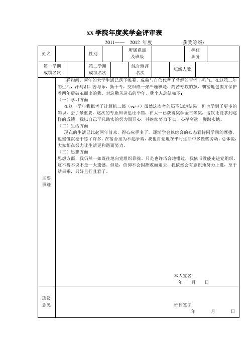 奖学金评审表