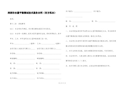 深圳市水量平衡测试技术服务合同(官方范本)