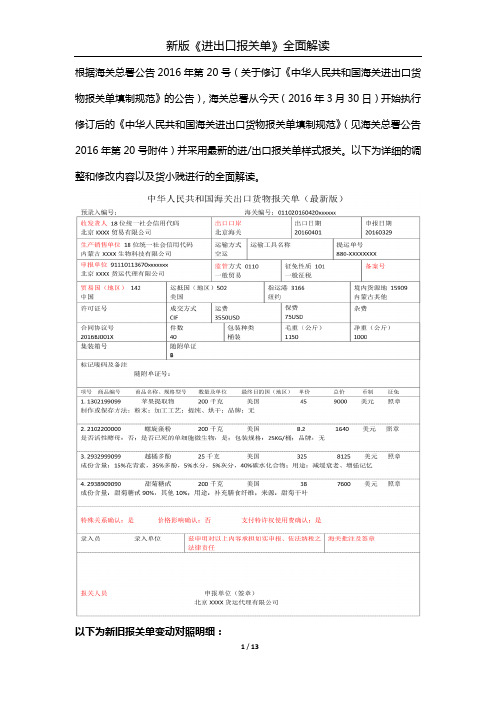 (最新)进出口报关单新格式解读介绍