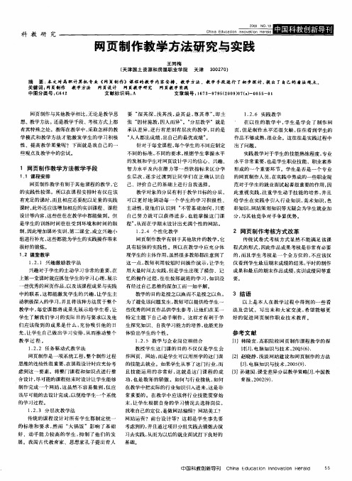 网页制作教学方法研究与实践