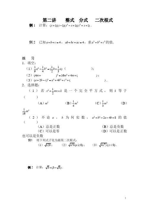 第二讲整式,分式,二次根式