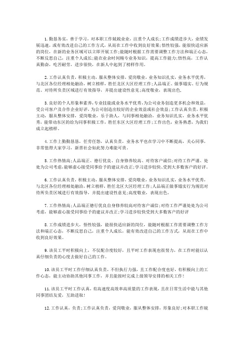 员工工作能力评语