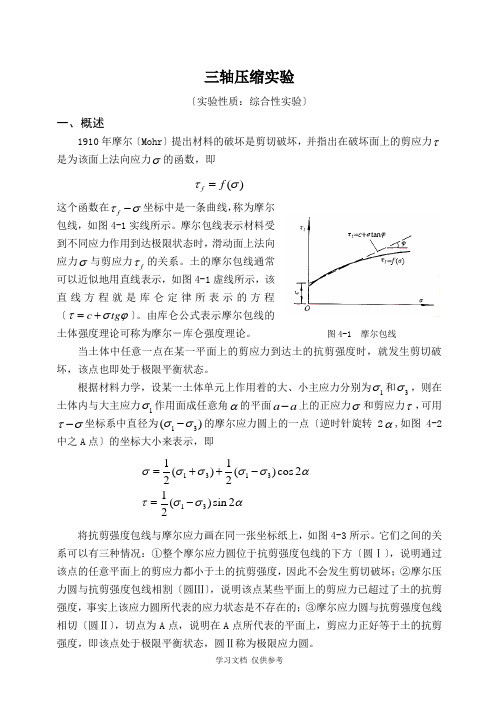 岩土三轴压缩实验