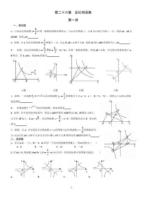 专题辅导：反比例函数第一讲