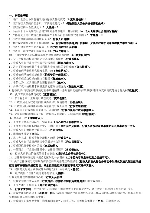 电大行政伦理学整理