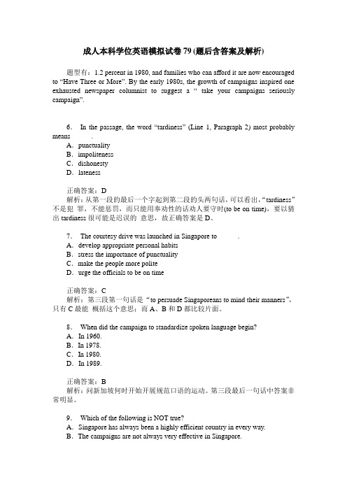 成人本科学位英语模拟试卷79(题后含答案及解析)