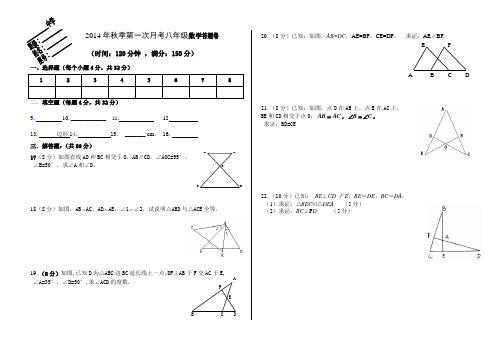 2014年秋季八年数学月考答题卷