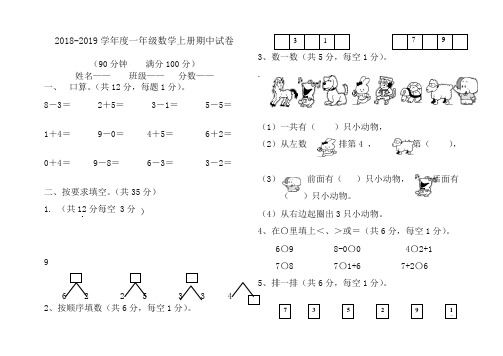 (精品版)人教版2018-2019年度一年级上册数学期中测试题(有答案)