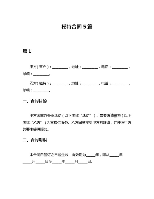 模特合同5篇