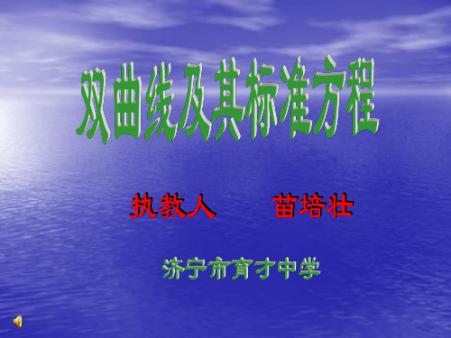 双曲线及其标准方程-2