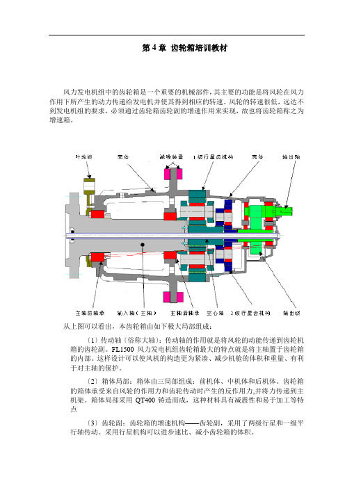 齿轮箱部分培训教材