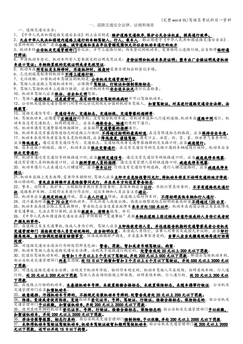 (完整word版)驾驶员考试科目一资料