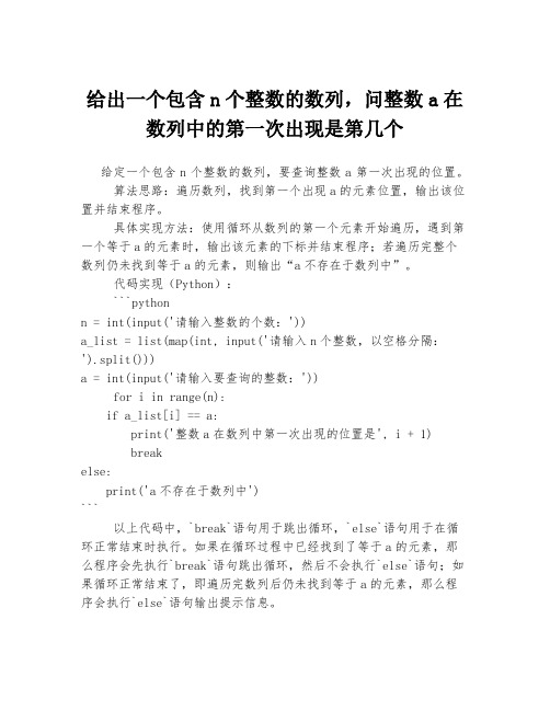 给出一个包含n个整数的数列,问整数a在数列中的第一次出现是第几个