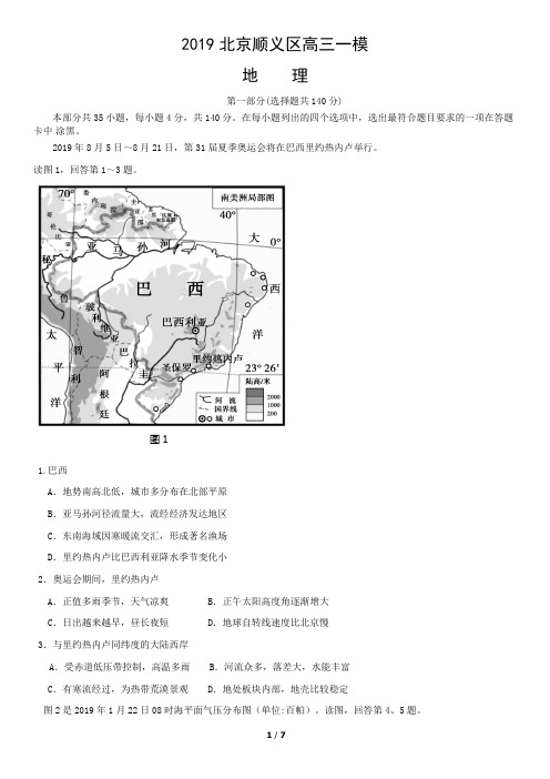 2019北京顺义区高三一模地理