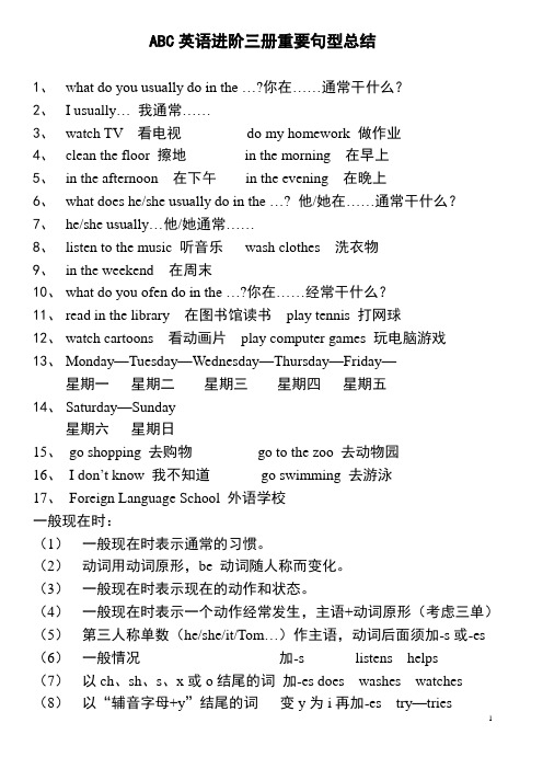 ABC英语进阶四册重要句型总结