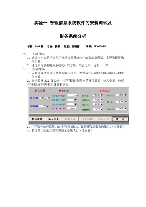 MIS实验报告