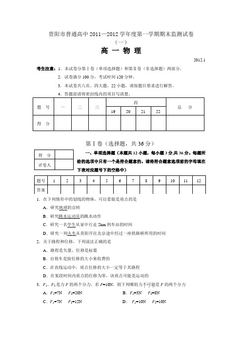 人教版高中物理必修二第一学期期末监测试卷