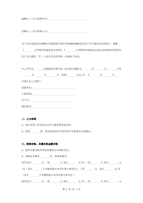 教育基金会捐赠合同协议书范本