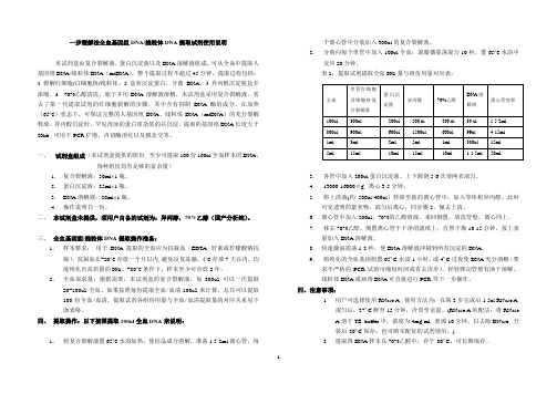 E6全血基因组DNA及线粒体DNA提取试剂说明书