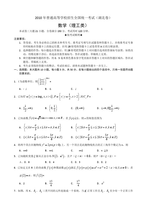 #[湖北]2011年全国高考理科数学试题及答案