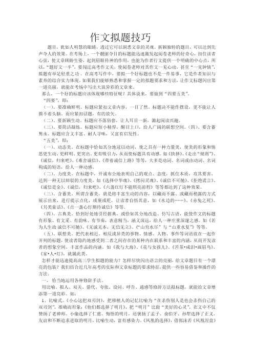 高考复习：作文拟题技巧例析