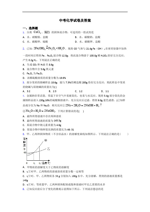 中考化学试卷及答案