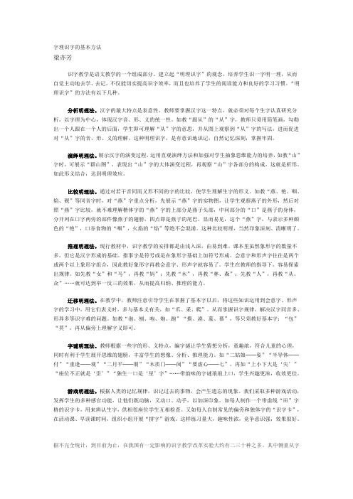 字理识字的基本方法