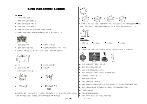 初三物理《电磁铁与自动控制》单元检测试卷