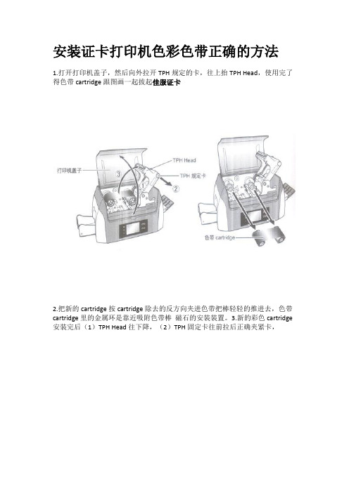 安装证卡打印机色彩色带正确的方法