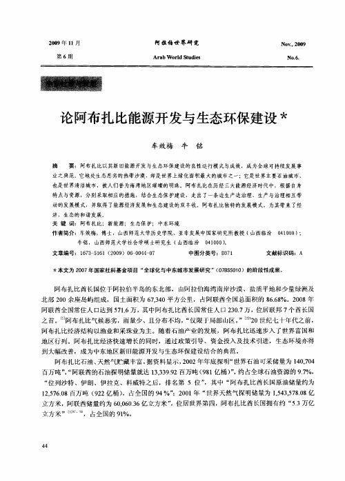 论阿布扎比能源开发与生态环保建设