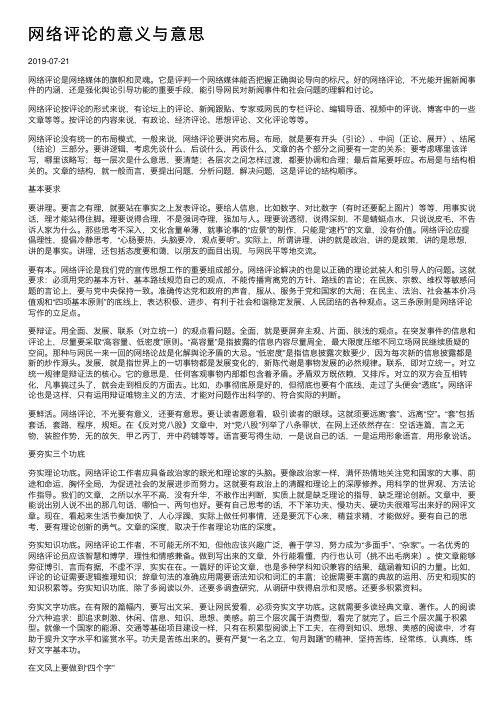 网络评论的意义与意思