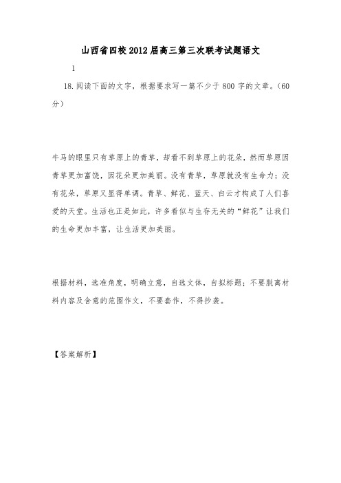 山西省四校2012届高三第三次联考试题语文.doc