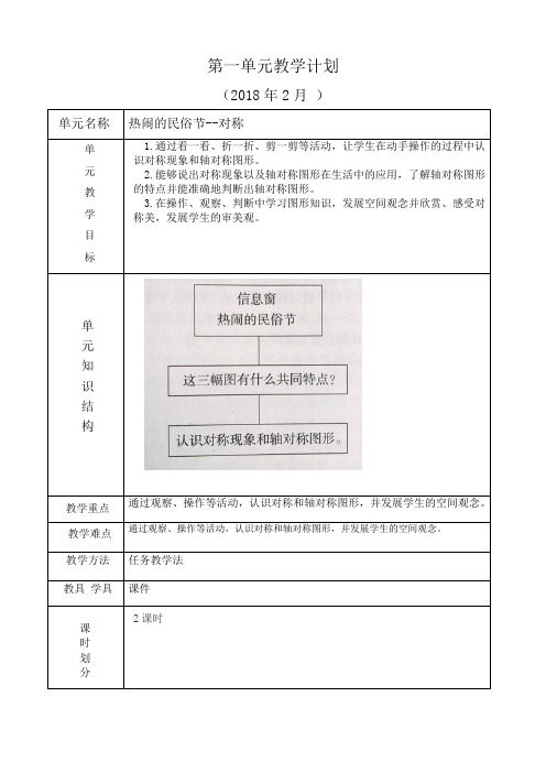 新青岛版三年级下册数学单元教学计划知识结构共11单元