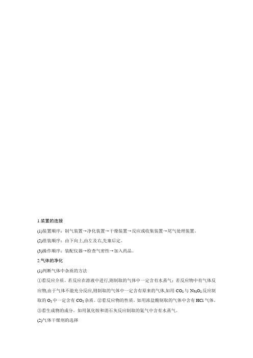 2020年2月浙江省学考选考高三二轮化学步步高选考专题复习学案微专题(四)