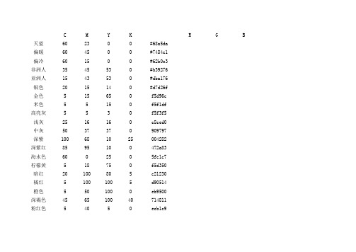 常用色值表