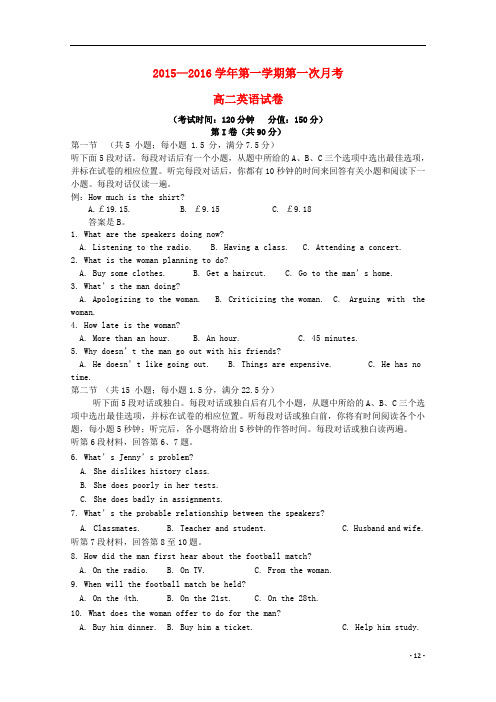 河北省定兴第三中学高二英语上学期第一次月考试题