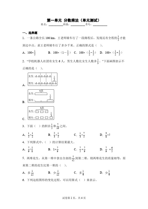 人教版六年级上册数学第一单元《分数乘法》单元测试