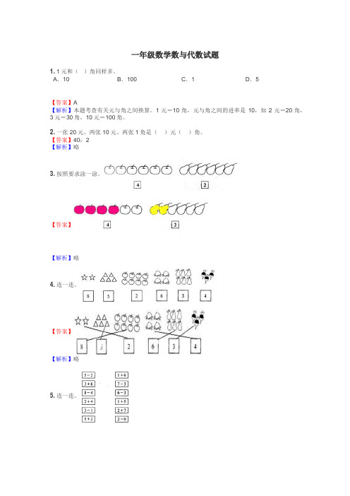 一年级数学数与代数试题
