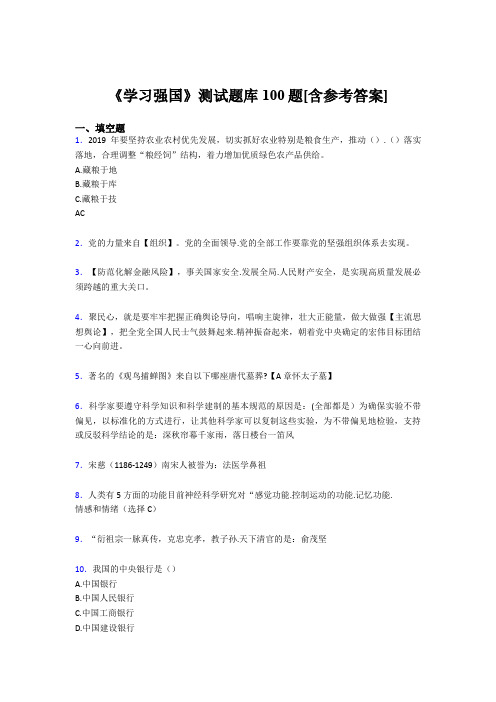 《学习强国》考试题库100题CTN【含答案】