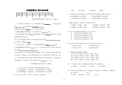 《法律逻辑学》期末考试试卷