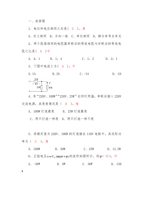 电工复习题(1)