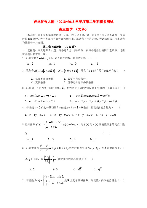 吉林省长春市高三数学下学期模拟测试试题 文 新人教A版