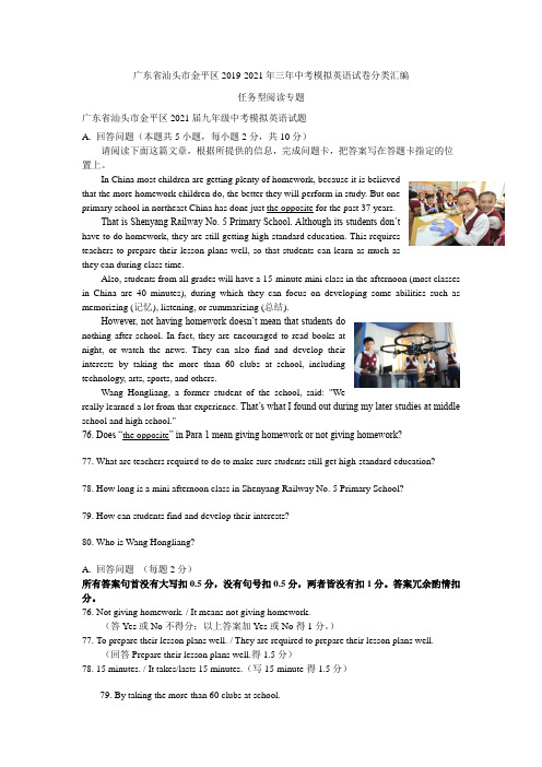 广东省汕头市金平区2019-2021年三年中考模拟英语试卷分类汇编：任务型阅读专题