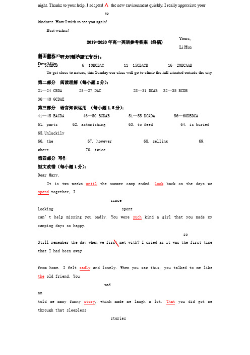 2019-2020年高一英语参考答案 (终稿)