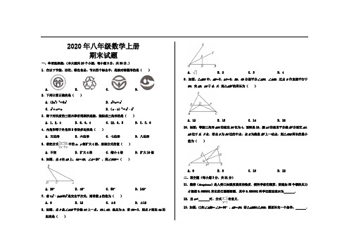 2020年最新人教版八年级数学上册期末考试试题