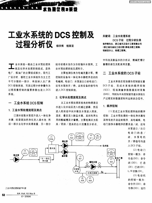 工业水系统的DCS控制及过程分析仪