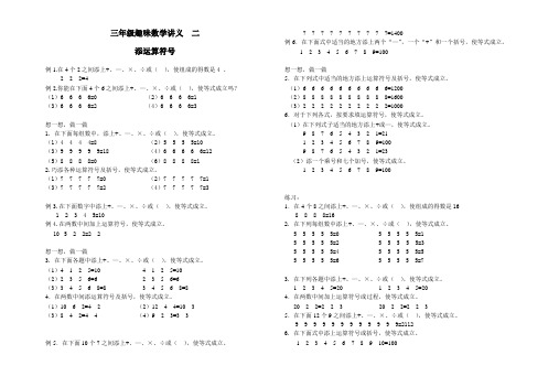 三年级趣味数学讲义  二