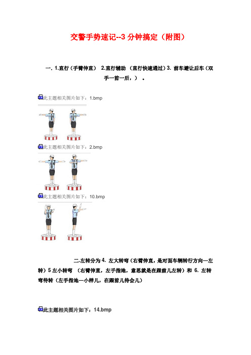 3分钟搞定 交警手势速记(附图)