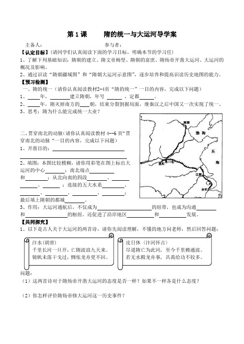 北师大历史7年级下册1-4课导学案